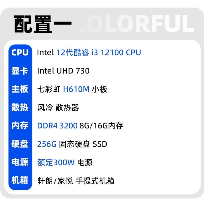 七彩虹 电脑主机i3 12100/13100 12400/H610M 企业采购家用商务办公diy装机组装电脑台式机全家桶整机硬件