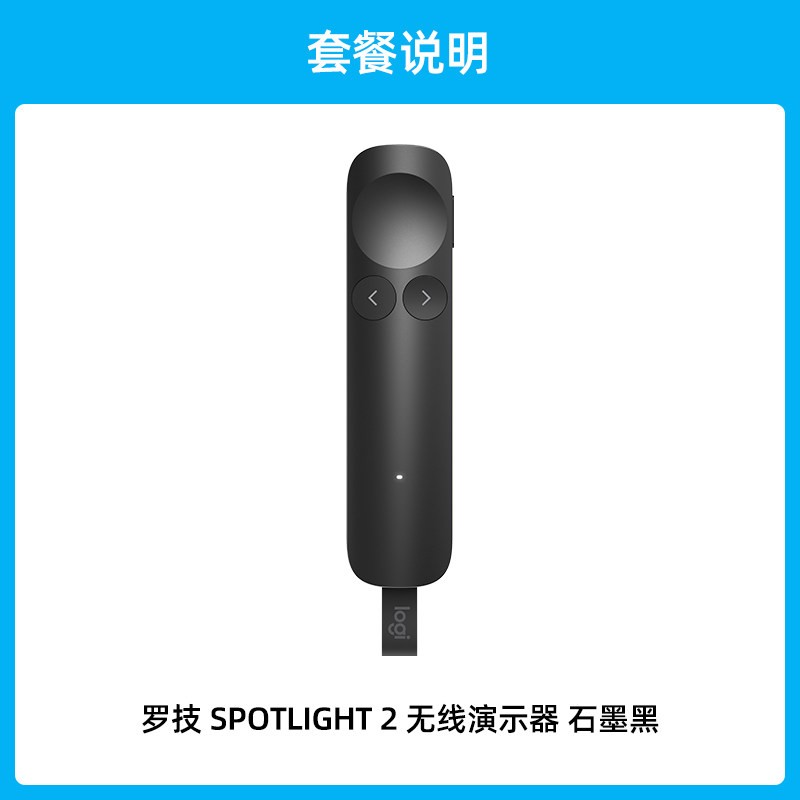 罗技 SPOTLIGHT2无线演示器翻页笔多功能演示演讲电子教鞭翻页器多媒体遥控笔usb