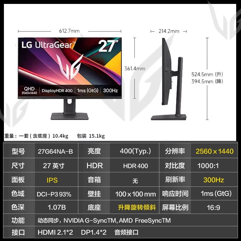 LG 27G64NA 300Hz高刷 黑色 27英寸2K显示器