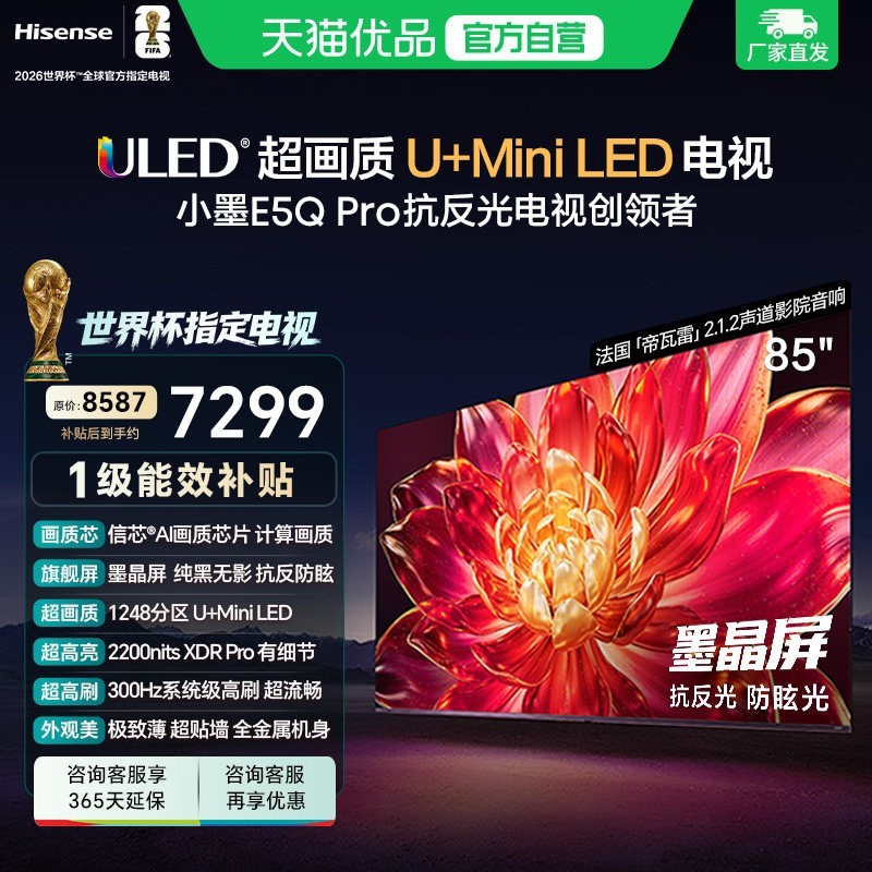 海信 小墨系列 E5Q Pro液晶电视