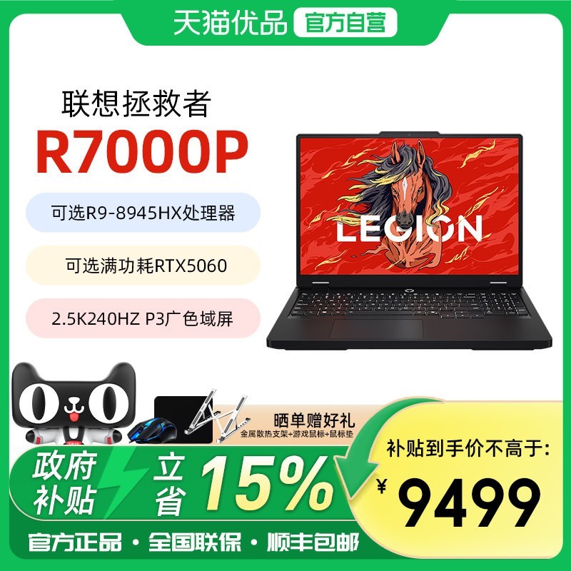 联想拯救者R7000P直降近两千!