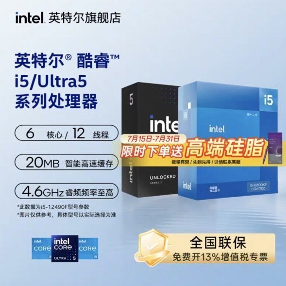 英特尔 酷睿 i5-12400 CPU 4.4GHz 6核12线程