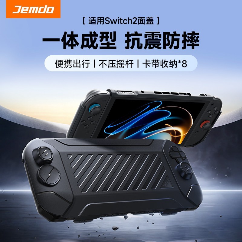 锦读 战甲适用switch2保护套壳ns2一体式壳可插底座全包御甲手柄软硅胶握把分体收纳盒包硬壳游戏机配件