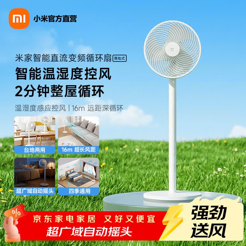 米家BPLDS06DM空气循环扇限时特惠