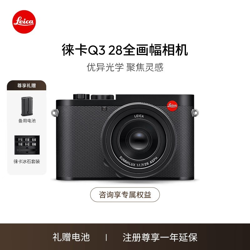 徕卡(Leica)Q3相机 全画幅相机微单相机紧凑相机 q3 28支持8K视频录制 19080 Q3 28 单机(19080)