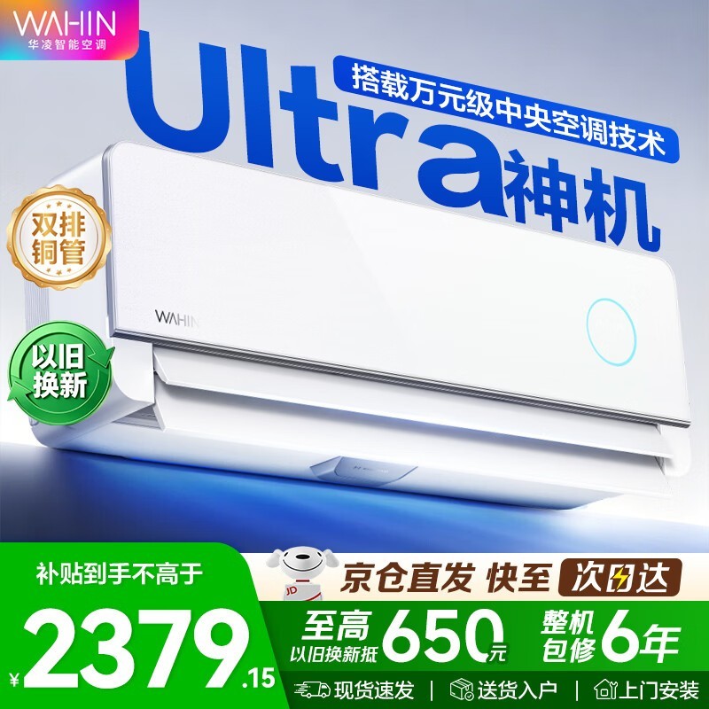 华凌神机二代Ultra 1.5匹空调低价包邮