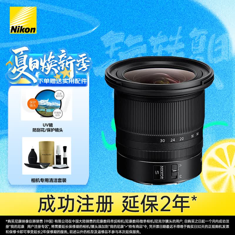 尼康（Nikon） Z系列 尼康微单镜头 全画幅镜头 尼克尔 Z  z14-30mm f/4S