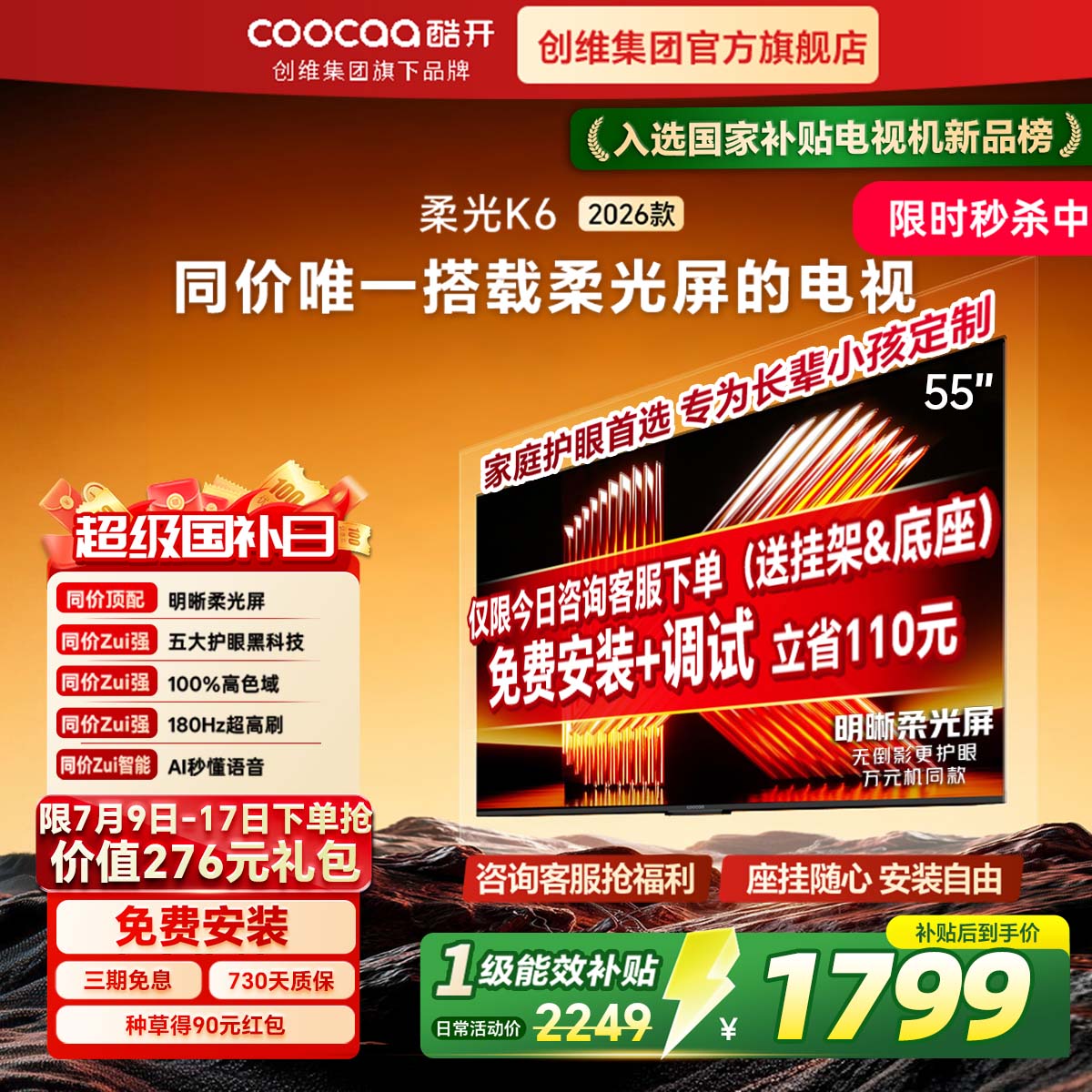 酷开 K3系列 液晶电视