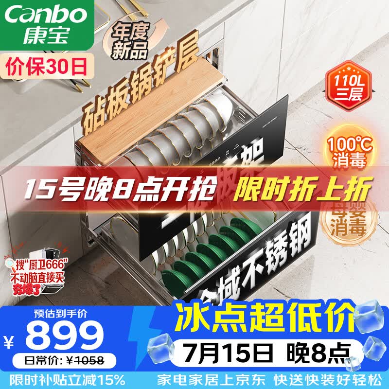 康宝二星嵌入式消毒柜
