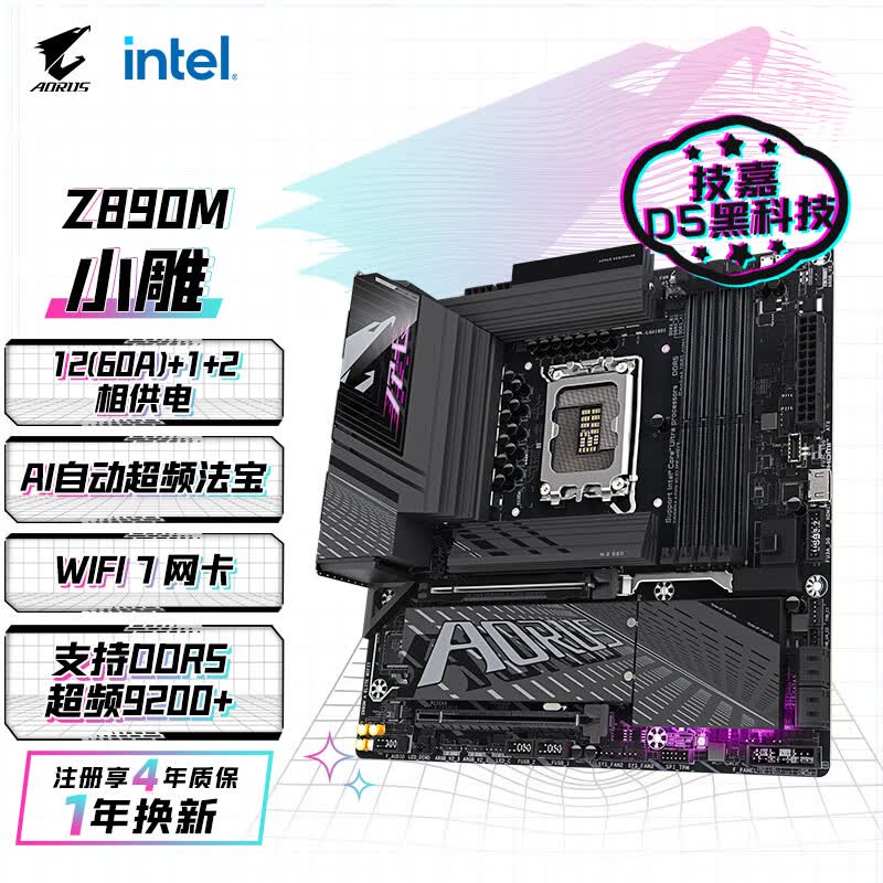 技嘉(GIGABYTE)小雕Z890M AORUS ELITE WIFI7 DDR5主板 支持intel CPU Ultra 285K 265K 270K PLUS LGA 1851