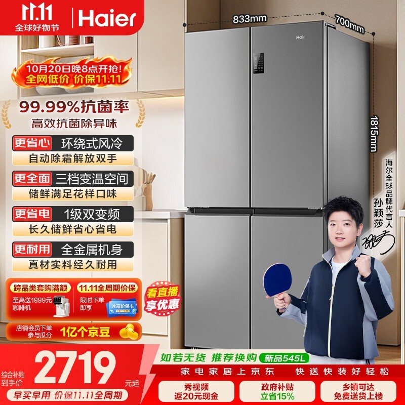 海尔「家宴系列」539L十字门母婴冰箱黑金净化抗菌一级变温风冷无霜大容量BCD-539WGHTDEDH9U1国家补贴