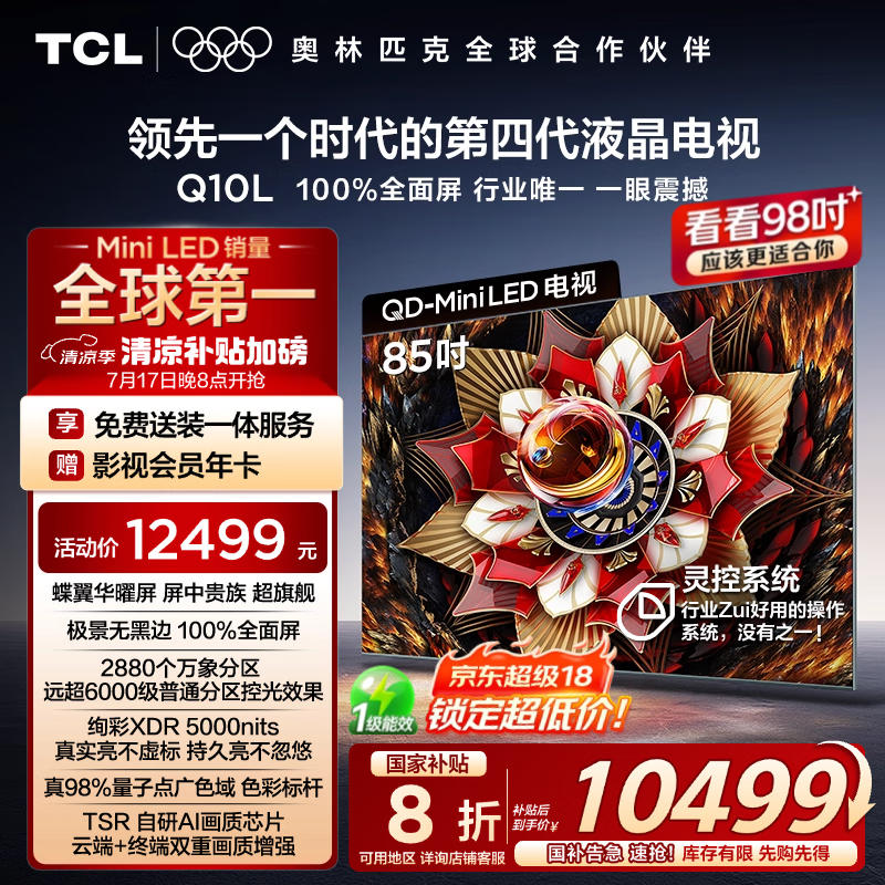 TCL 85Q10LҺУ廭ӰԺ