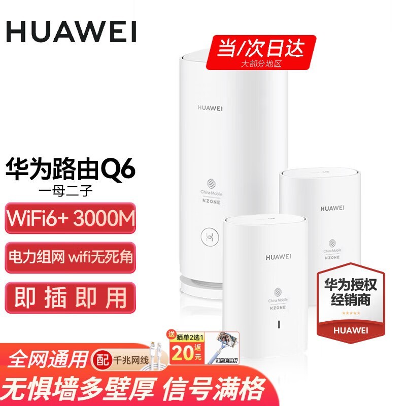 ΪHUAWEI Q6ĸ·Żݼ638Ԫ
