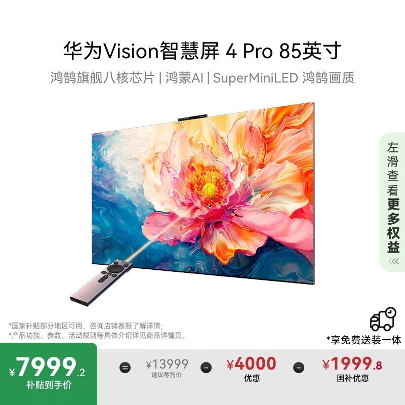 Ϊ Visionǻ 4 Pro 85Ӣ