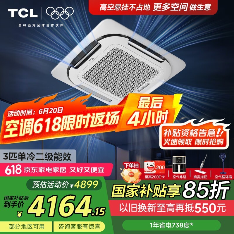 TCL 3ƥ컨յ 4164Ԫ