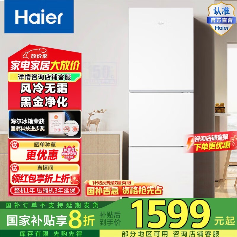 HaierŵBCD-251WGHC3E7W