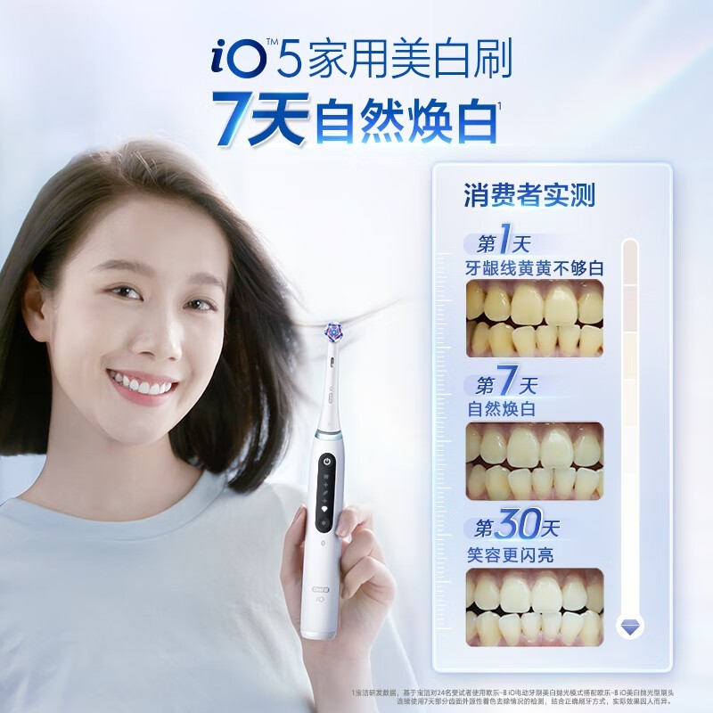 欧乐B iO5电动牙刷,优惠价673元速抢