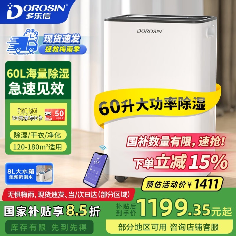 DOROSIN(多乐信) ER60 60升-大功率除湿10分钟见效