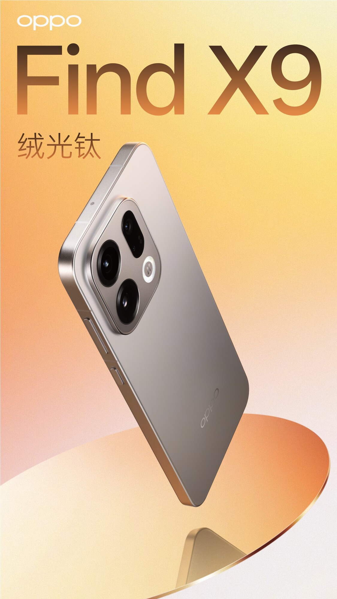 OPPO Find X9系列三色真机图首曝:钛色定义美学新标杆