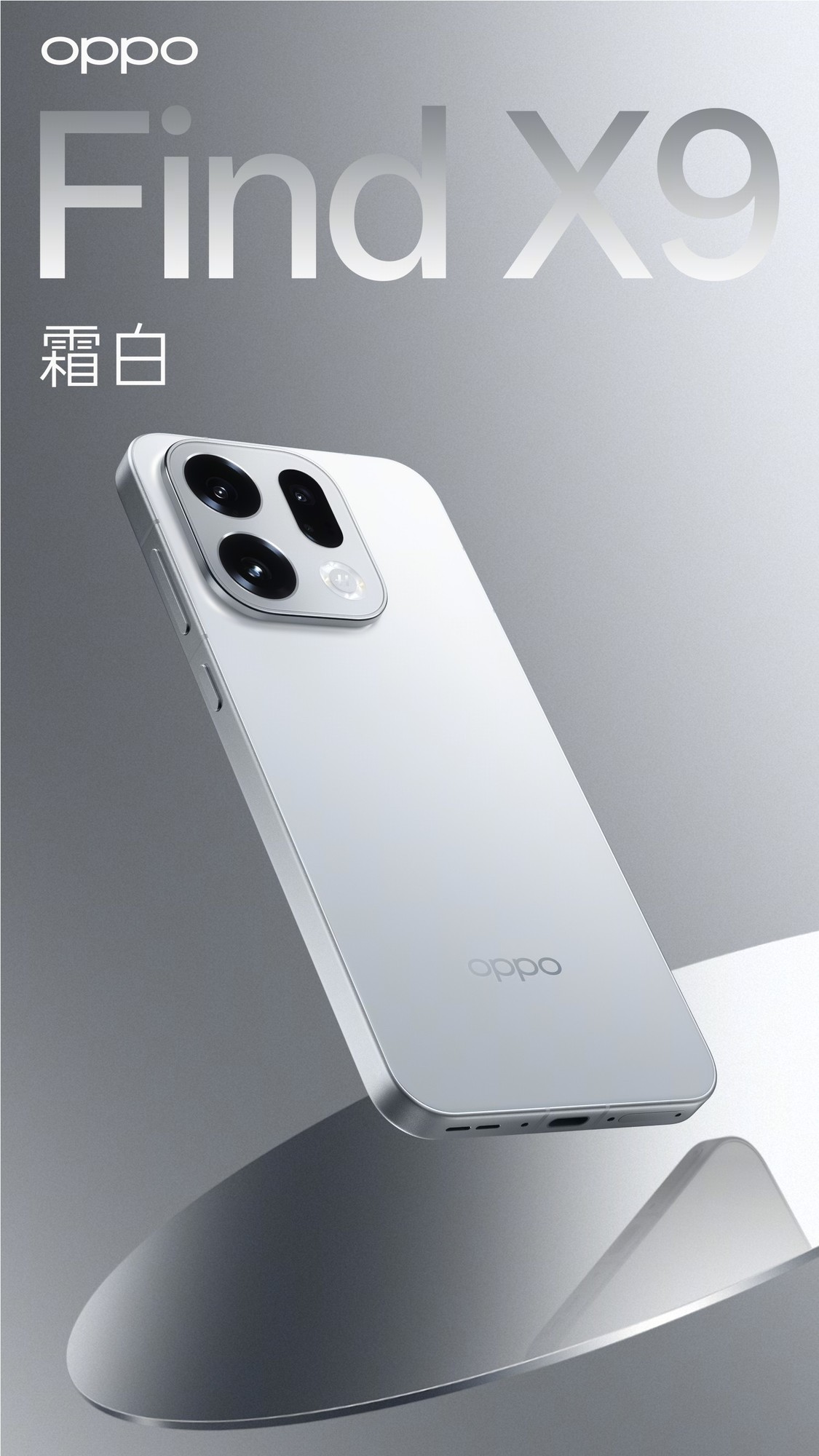 OPPO Find X9系列三色真机图首曝:钛色定义美学新标杆