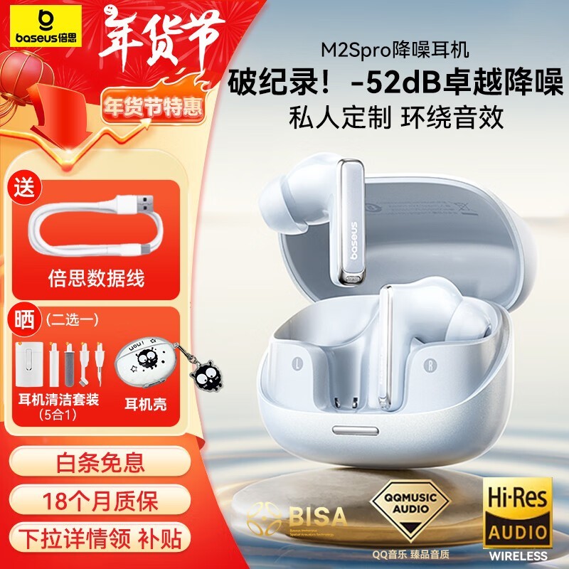 倍思M2s Pro降噪耳机钜惠