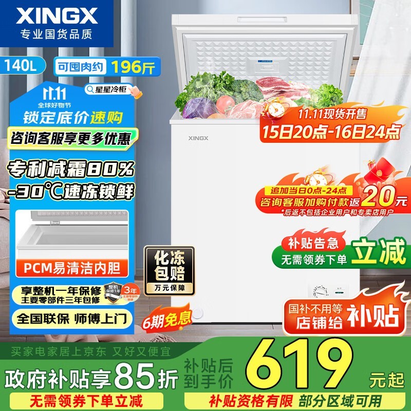 星星140升减霜净味冰柜到手497元