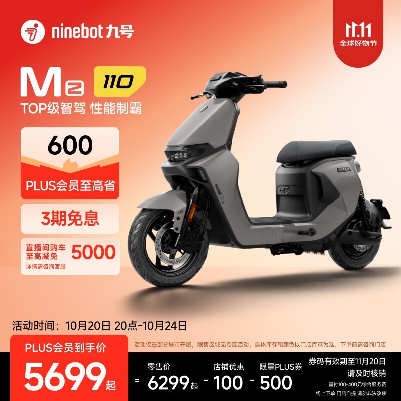 九号Mz 110电动自行车京东特惠5699元