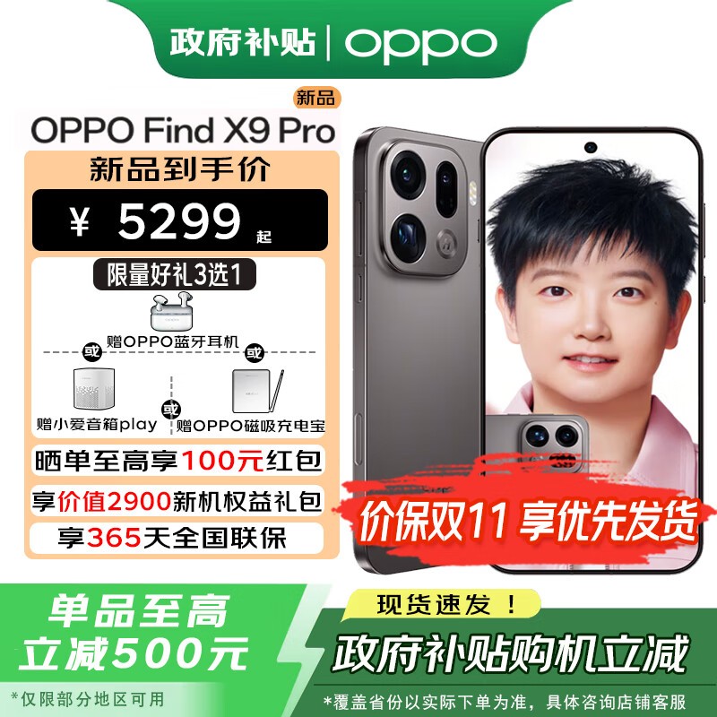 OPPO Find X9 Pro 3699Ԫ��