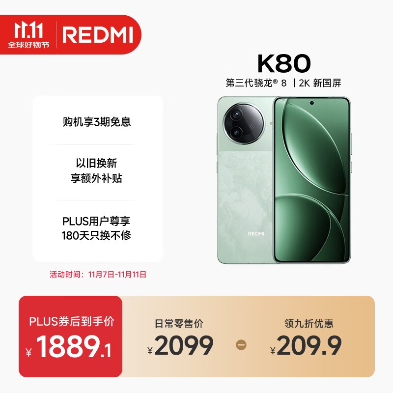Redmi K80(16GB/256GB)