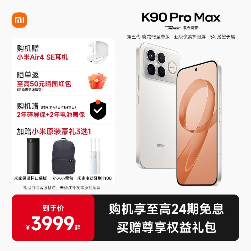 红米K90ProMax限时特惠2449元