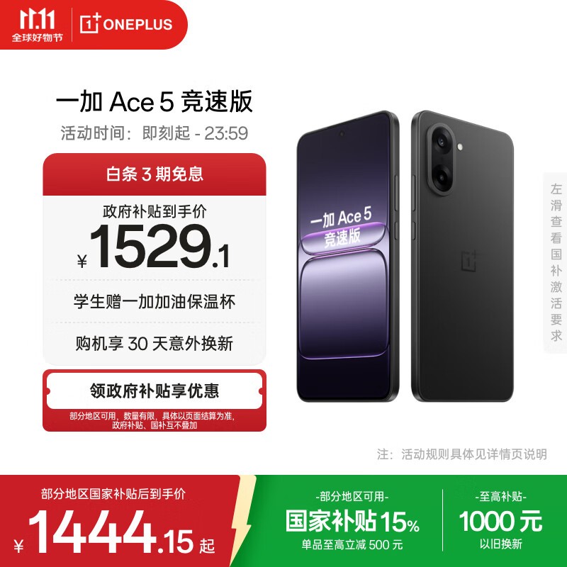 一加 Ace 5 竞速版(12GB/256GB)