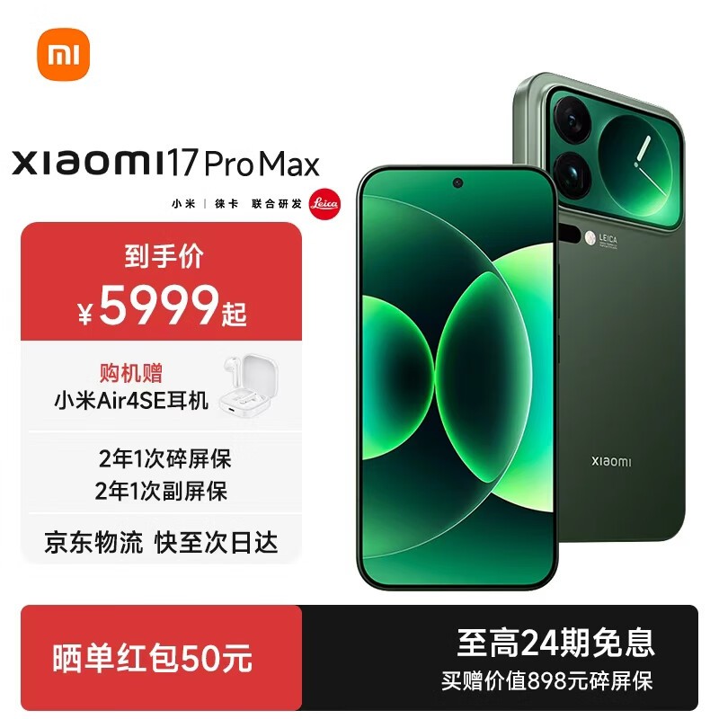 С17 Pro Max 5G3949