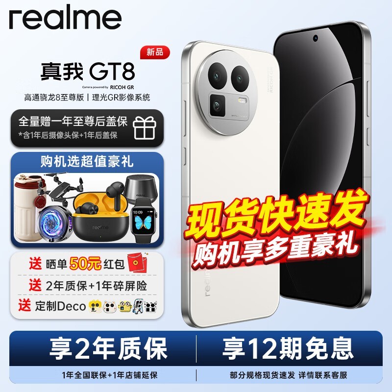 realme GT8 Pro���������ţ����ֽ�1913Ԫ