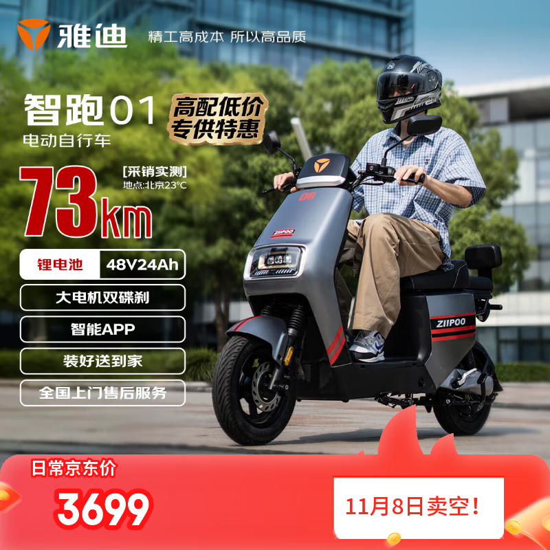 雅迪智跑01电动自行车低至1429元