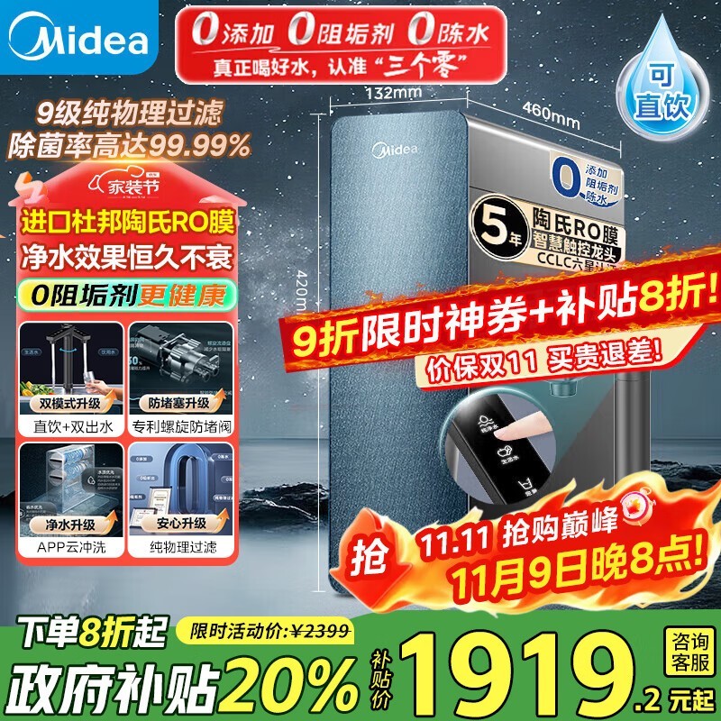 美的星河1000G PRO净水器