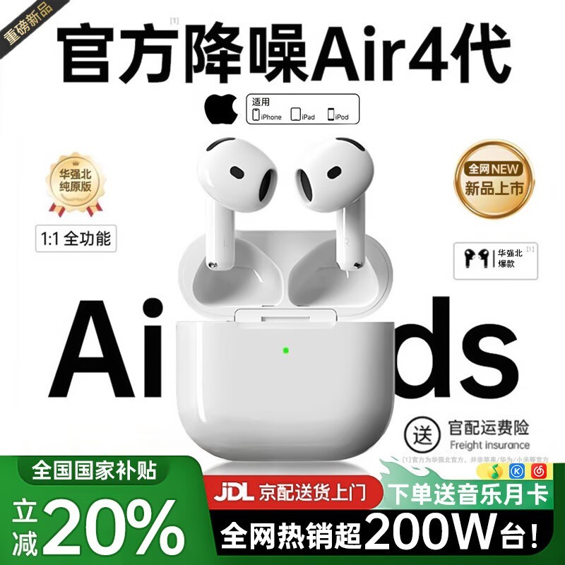 华强北爆款蓝牙耳机补贴后低至49.62元