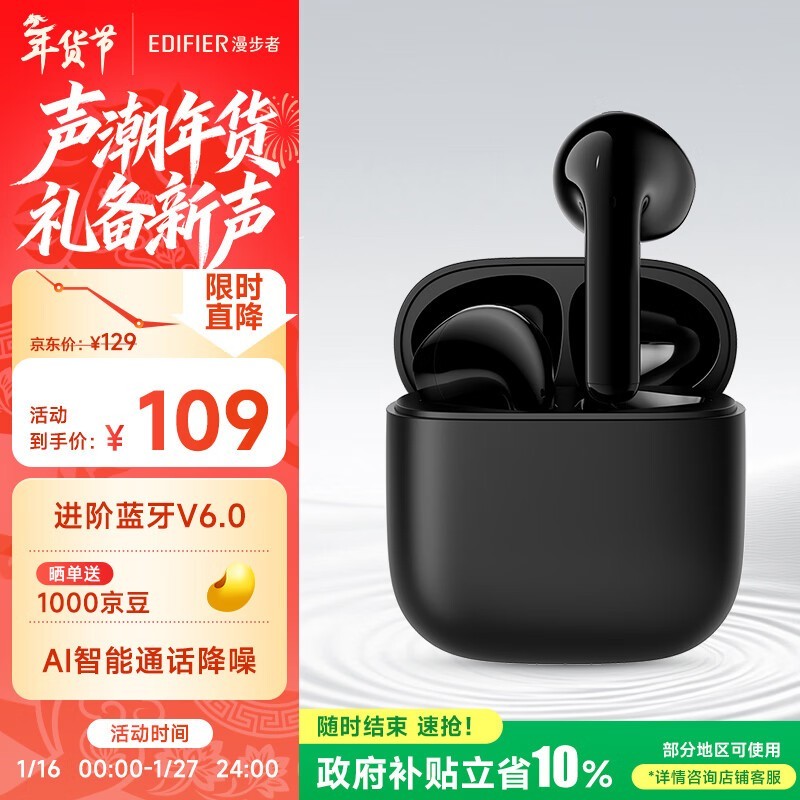 漫步者X1Evo真无线耳机39元抢