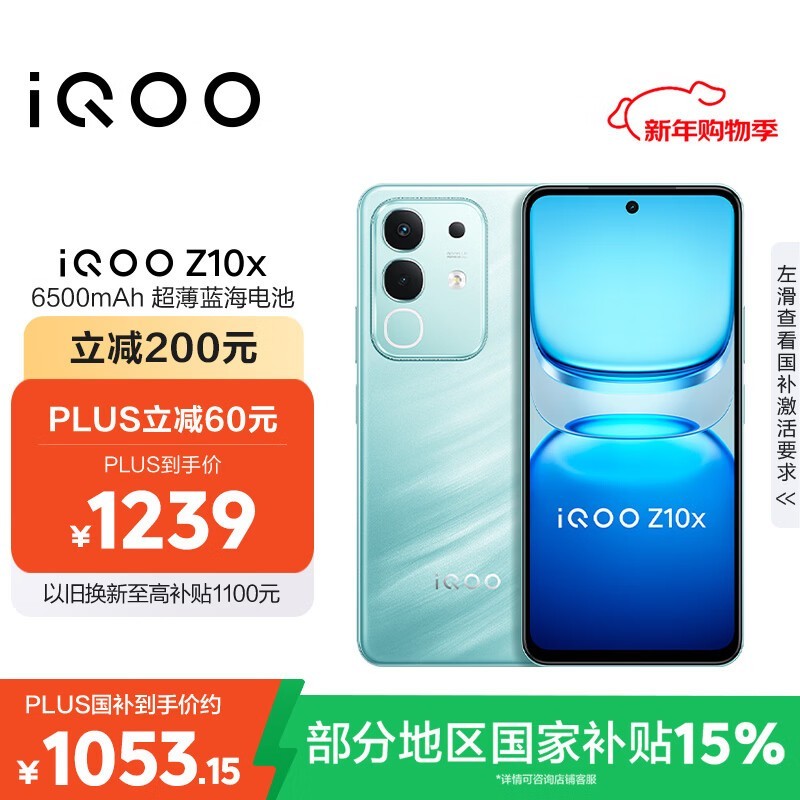 iQOO Z10x(12GB/256GB)