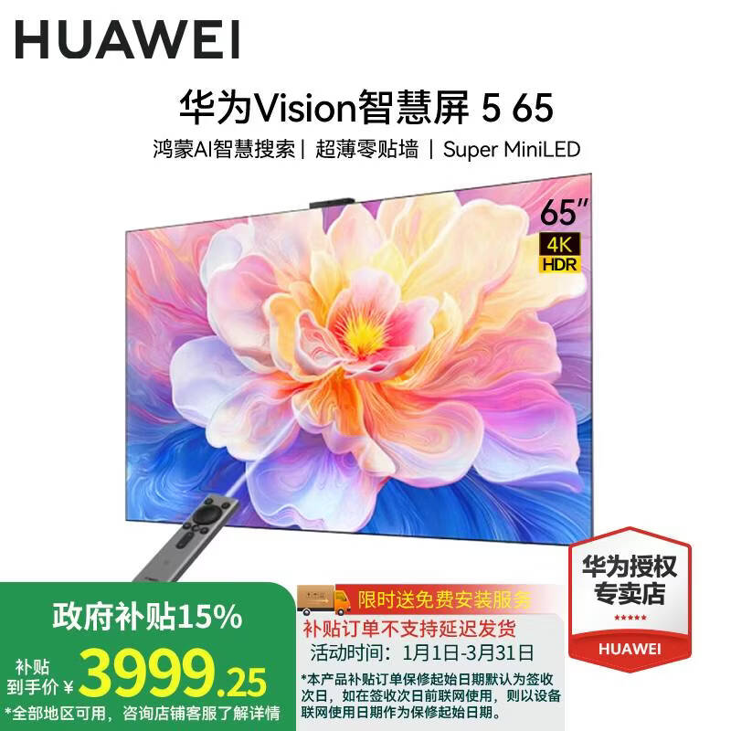 ��ΪVision 5ϵ��65Ӣ�����ֱ���ü�