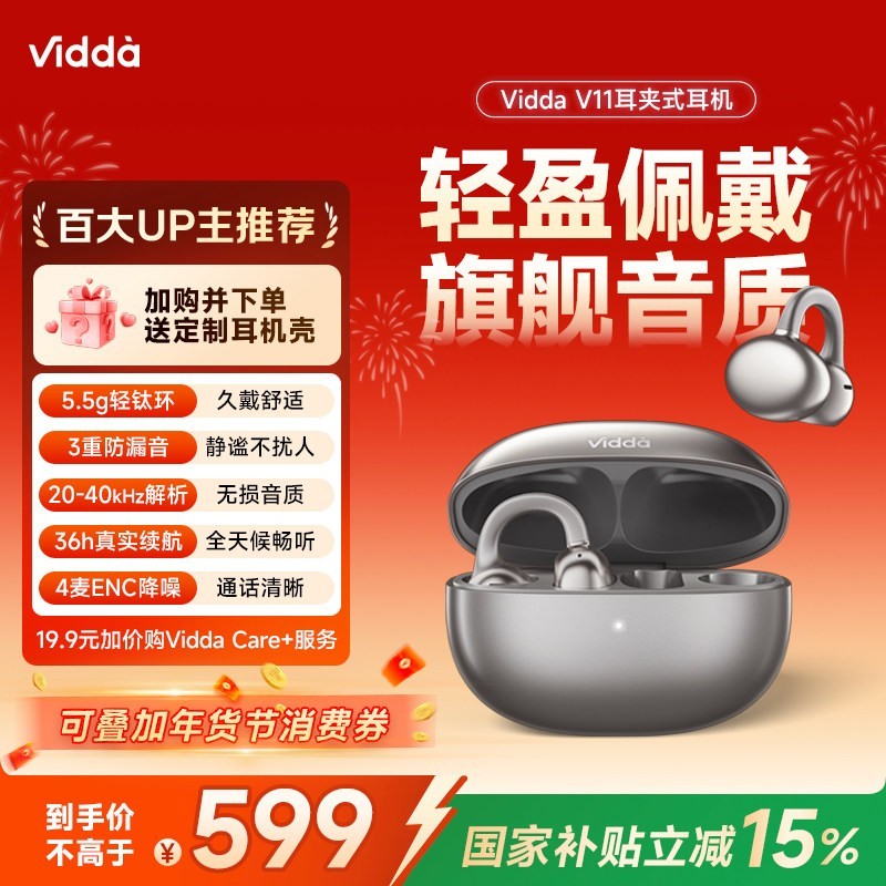 Vidda V11 耳夹式耳机 2025新款开放式蓝牙耳机 气传导 通话降噪