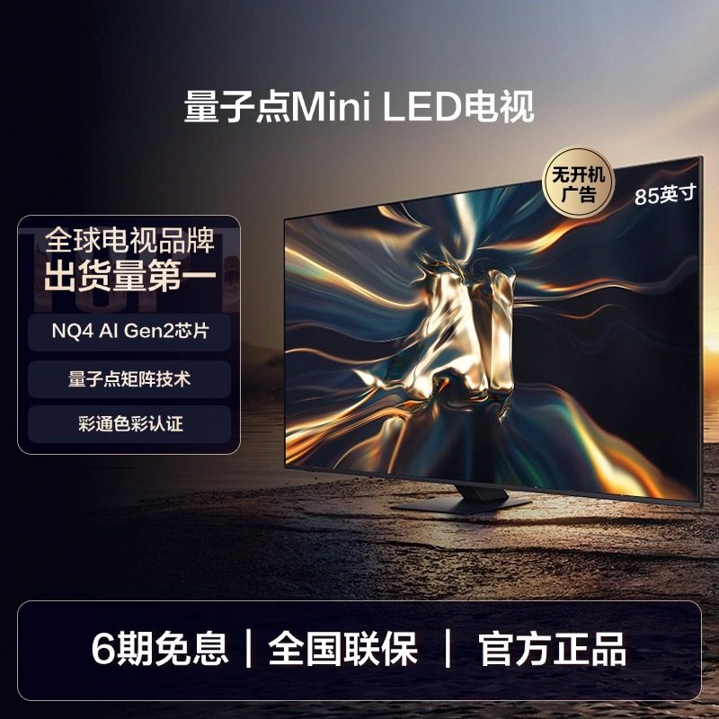 三星 85QNX9D 85英寸4K超薄 Mini LED AI智能电视机家用120Hz高刷