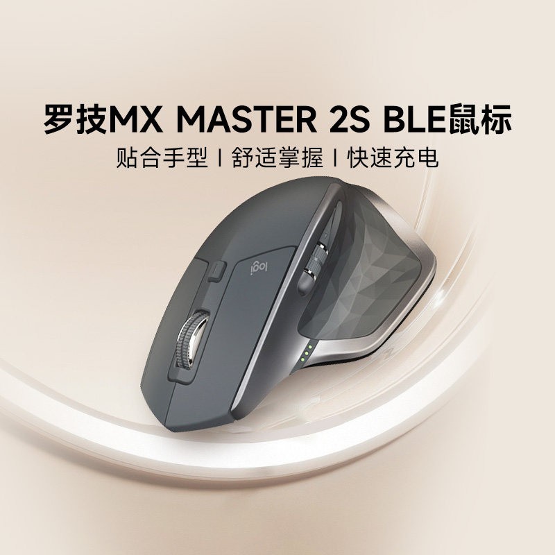 罗技 大师系列MX Master2S BLE无线蓝牙鼠标办公笔记本电脑通用