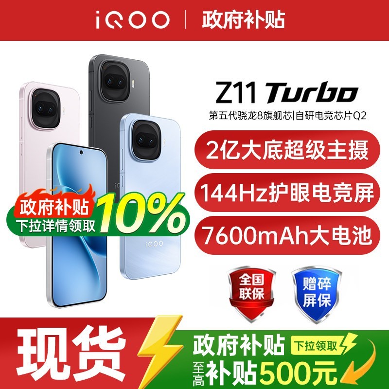 vivo iQOO Z11 Turbo新品大电池大容量游戏手机iQOO官方旗舰店官方正品iqoo z11turbo