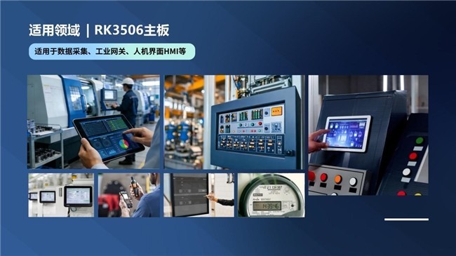 �����Ƴ���ҵӦ��ר��Linux RK3506����DC_MOY506A��С�����������