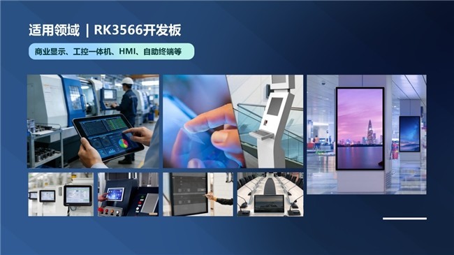 �����Ƴ�RK3566�����õĺ��İ�B2B��չ����������DC_M566