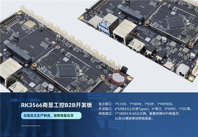 �����Ƴ�RK3566�����õĺ��İ�B2B��չ����������DC_M566