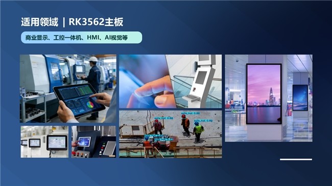 定昌推出高性价比智能终端开发的RK3562主板DC_YM562——适用轻量视觉AI应用