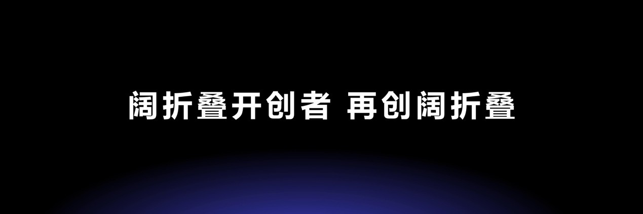 大阔折HUAWEI Pura X Max亮相,华为再拓折叠屏赛道,售价10999元起