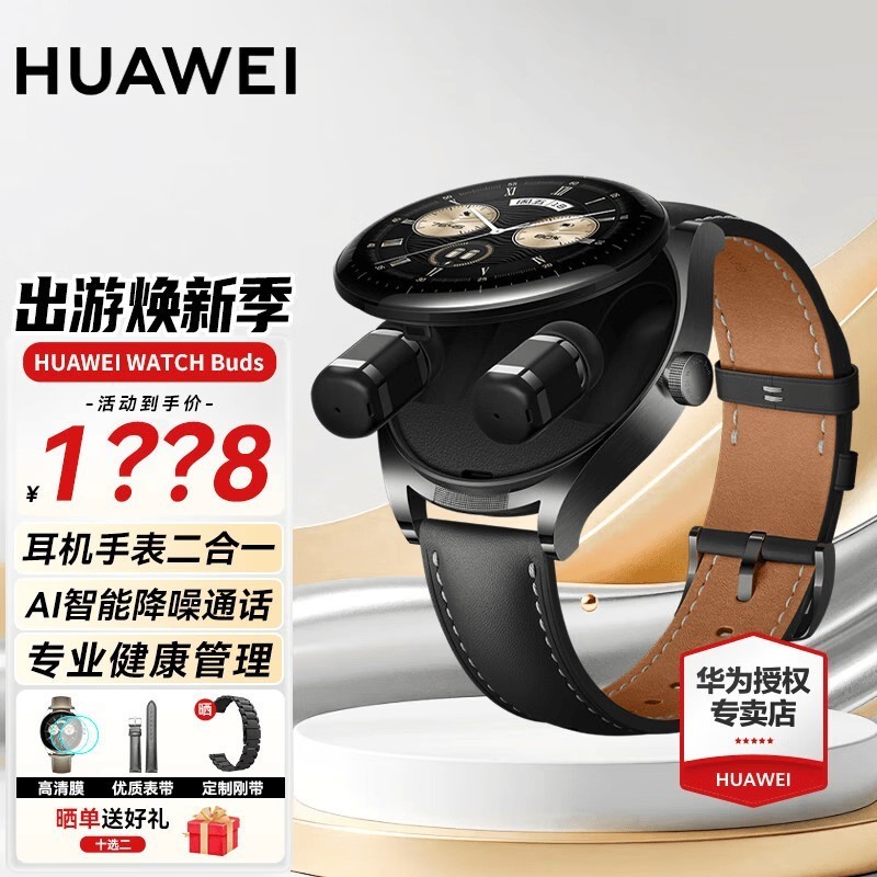 华为（HUAWEI）【咨询享优惠】华为手表Watch Buds智能运动无线蓝牙耳机手表二合一鸿蒙翻盖手表 黑色真皮表带丨送钢表带+定制表带+贴膜