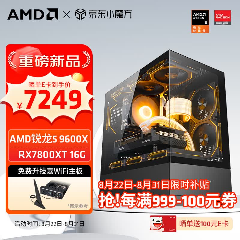 京东热卖AMD 9600X RX 9070GRE电脑,低至7011元